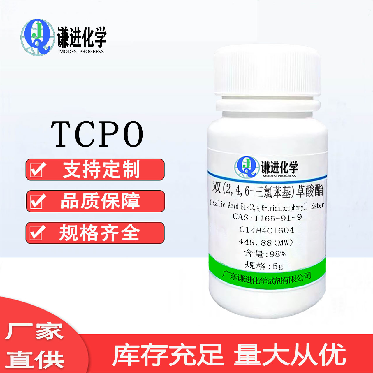 双(2,4,6-三氯苯基)草酸酯 1165-91-9 分析纯98%  测定荧光化合物