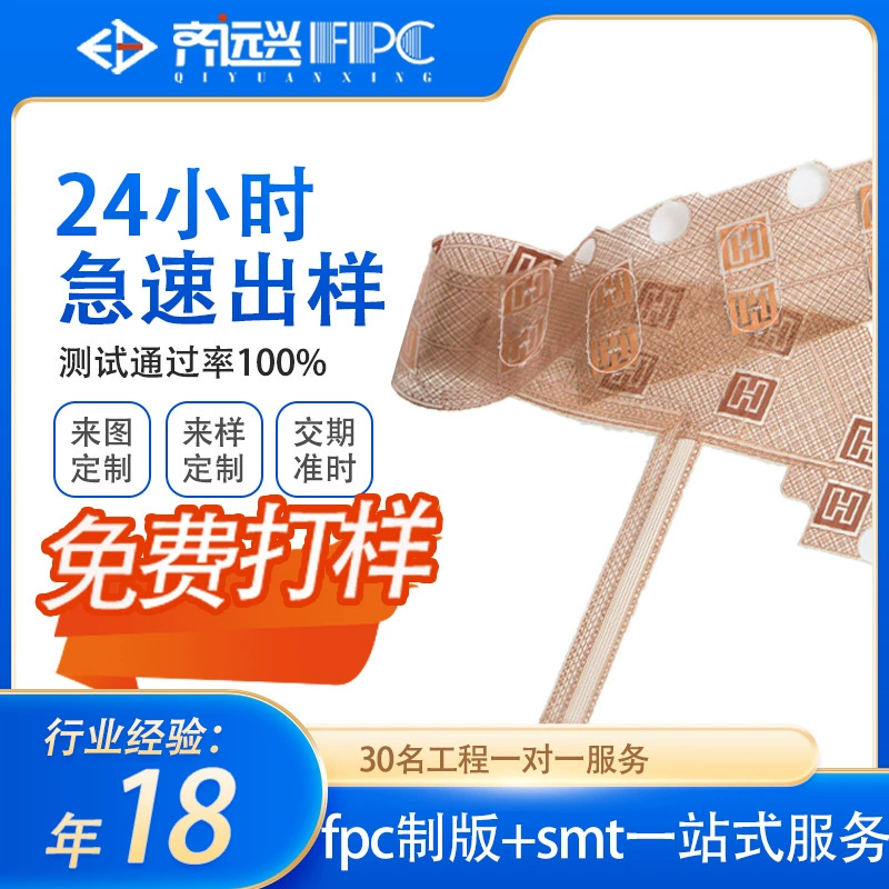 Гуандунская индивидуальная прозрачная печатная плата для домашних животных, дизайн копировальной платы, производство ультратонкой пленки, гибкая печатная плата fpc, мягкая плата