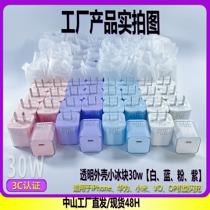 、、 30W iPhone 120W