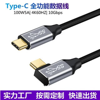 type-c公对公全功能投屏线10Gbps数据线100WPD双头快充4K一线通