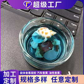 固体香薰汽车香薰香薰凝胶油性香薰凝胶可定制各种形状长久留香定