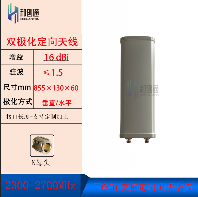 2300-2700M双极化定向天线 4G基站天线 高增益16dBi基站扇区板状