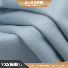 70羊毛双面大衣呢 双面顺毛毛呢布料 秋冬加厚外套时装布料 现货