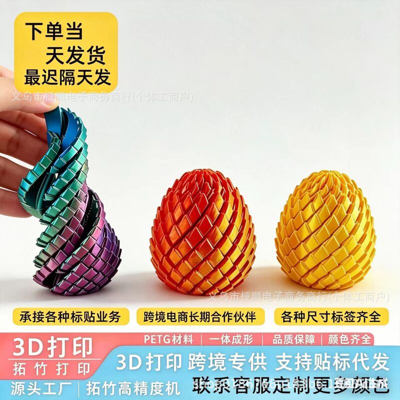3D Printed Slime Dragon Egg Stress Relief Toy, Gradient Color Rotating Stress Ball, Cross-Border Hot-Selling Stall Gift