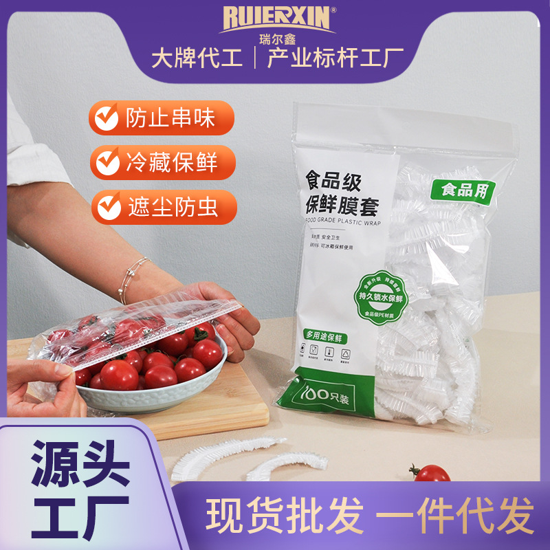 一次性保鲜膜套 家用加厚PE食品级保鲜碗盖罩免撕保鲜袋厂家批发