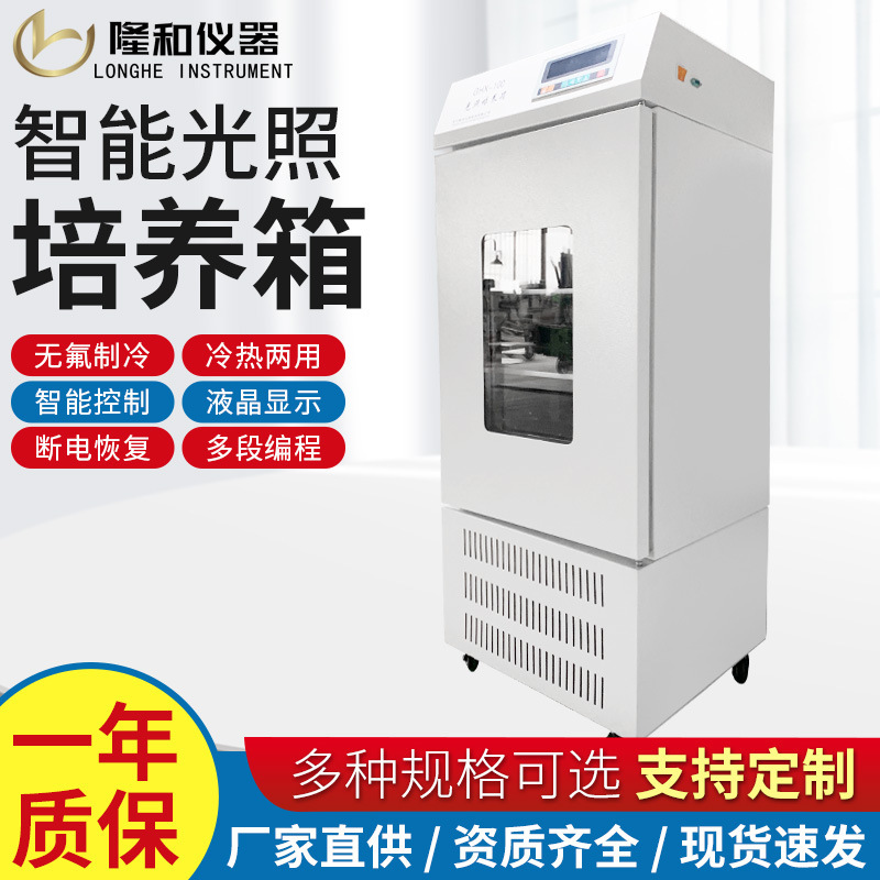 Changzhou Longhe Instrument Breeding Seedling Plant Constant Temperature Incubator Intelligent Illumination Artificial Climate Incubator Changzhou Longhe Instrument Breeding Seedling Plant Constant Temperature Incubator Intelligent Illumination Artificial Climate Incubator