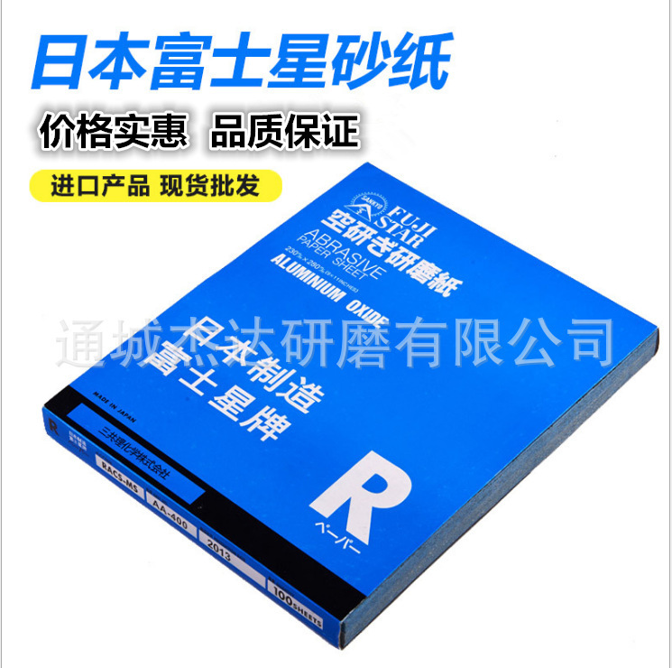 富士星砂纸干砂SANKYO/木工磨具进口干磨砂纸沙纸/美容美甲砂纸