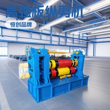 恒创1650型高强板纵剪收卷分条机滚剪线跨境出口专供加工定制分条