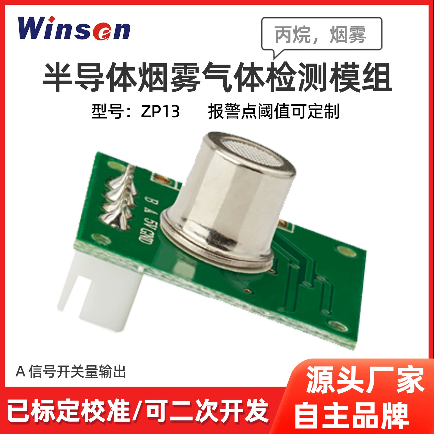 Winsen sunsheng Technology производитель модуль датчика дыма ZP13 модуль обнаружения дыма