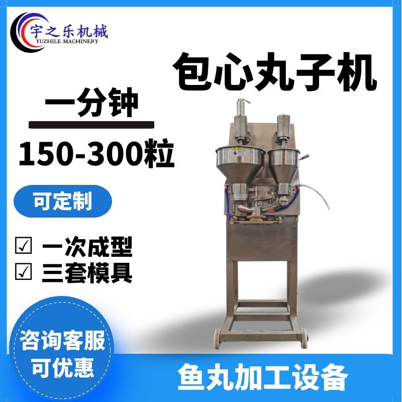 火锅丸子机 猪肉丸子打浆机 贡丸打浆机设备宇之乐定制实心丸子机