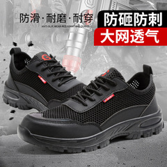 夏季新款大網透氣勞保鞋舒適耐磨防砸防刺穿休閒鋼包頭防護鞋廠家