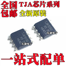 ȫ��ԭ�b TJA1042T TJA1044T TJA1049T �NƬSOP8 ���b оƬIC