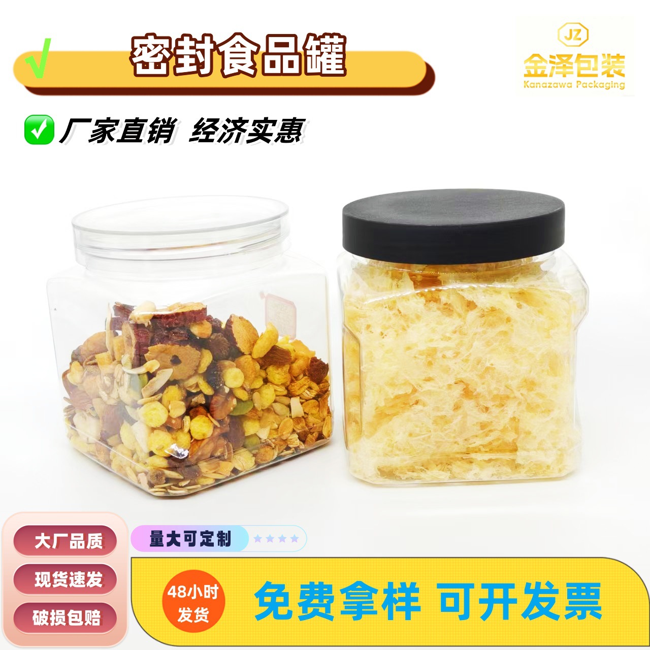 食品级螺旋方形易拉罐易撕盖易拉盖透明密封罐包装罐塑料瓶