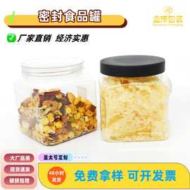 食品级螺旋方形易拉罐易撕盖易拉盖透明密封罐包装罐塑料瓶