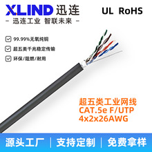 超五类CAT.5e F/UTP千兆工业网线柔性耐弯折拖链工业以太网电缆
