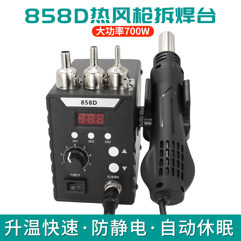 跨境858D拆焊台热风枪 110V220V数显 可控温 SMD手机维修工具