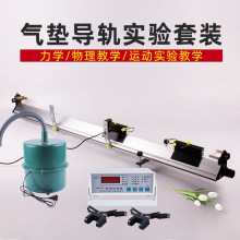 气垫导轨及光电门小型气源数字计时器物理运动力学直线导轨滑块滑