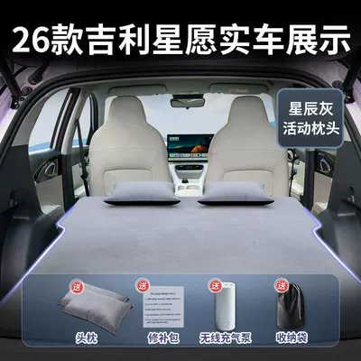 Vehicle-mounted inflatable bed Xingyue Mattresses, Inflatable Car - geely-starwish-2026-2026-star-gray-suede-two-headrests-free-electric-air-pump-storage-bag-sf-express-free-shipping
