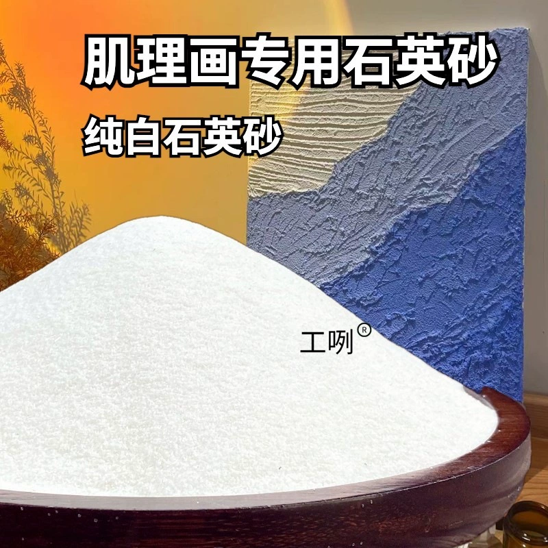 Кварцевый песок, акриловая текстура, масляная краска, стерео, белый песок, мелкий песок, 80 сеток, художественная живопись ручной работы, сделай сам