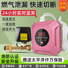 餐饮厨房用燃气报警器煤气罐瓶自动切断阀液化气机械手声光报警