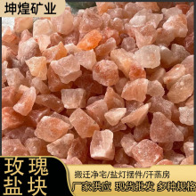 批发喜马拉雅盐块玫瑰粉盐净宅粗盐大颗粒汗蒸房水晶块盐板矿盐