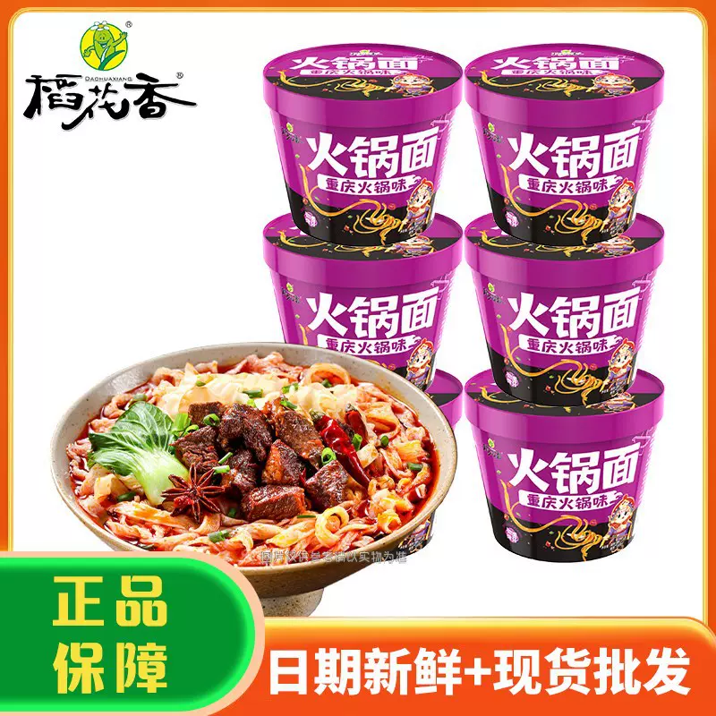 稻花香火锅面重庆火锅味劲道宽面速食夜宵即食泡面6 桶装厂家批发