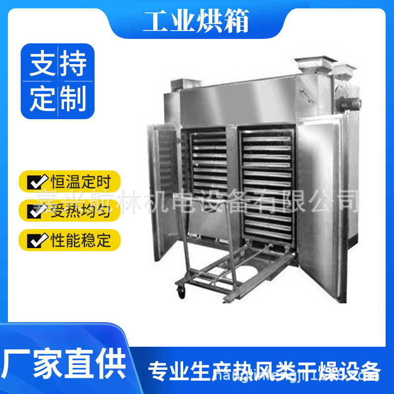 工业烤箱 工业烘箱  高温烘箱 蒸汽烘箱 工业干燥箱 恒温烘箱电热
