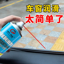 车窗润滑剂天窗卡顿轨道升降润滑油玻璃门电动润滑脂异响消除汽车