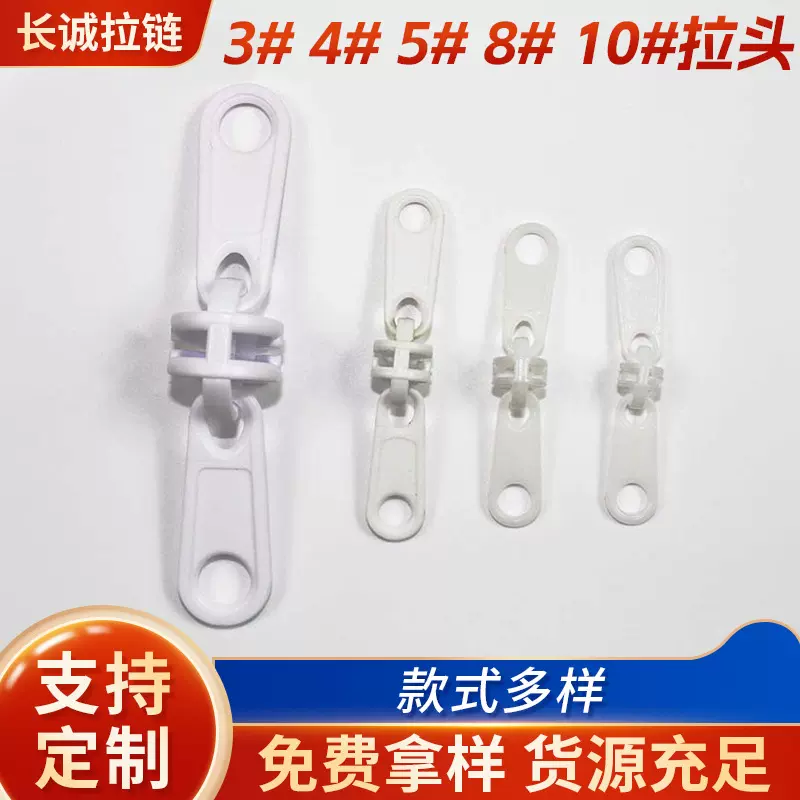 塑料拉链头批发3号4号5号8号10号拉片塑钢树脂拉头箱包专用
