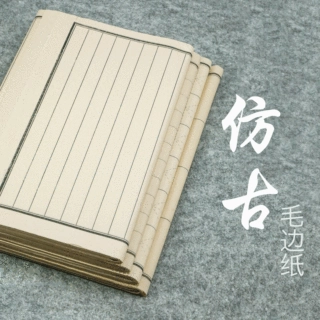 仿古宣小楷日课纸半生半熟书法作品纸方格行书信笺状元笺宣