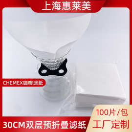 工厂定制方形30CM漂白手冲咖啡滤纸Chemex双层预折叠咖啡过滤纸