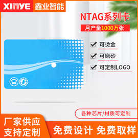 NTAG213白卡NTAG215白卡NFC应用射频卡设计免费取样厂家直供IC卡