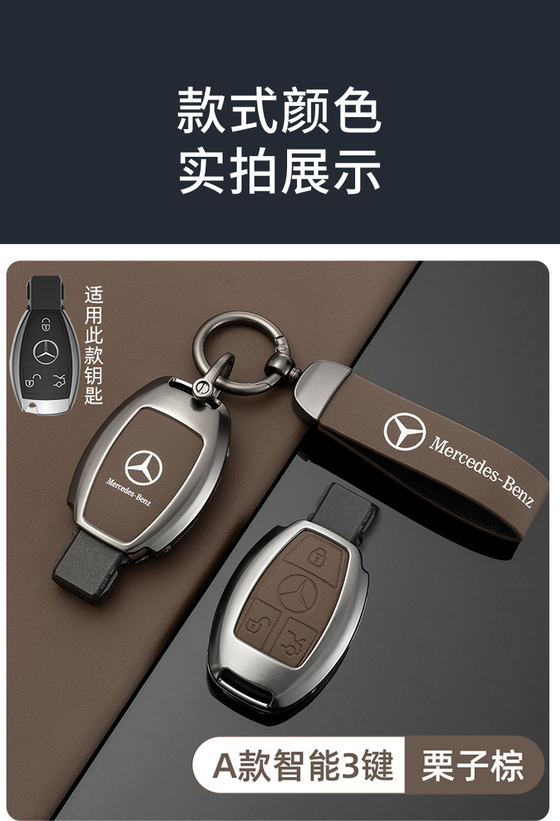 Suitable for Mercedes-Benz E300L Key Cover C260L/A200L/Gla200/Glc/B Original Car Color Buckle Shell for Men and Women