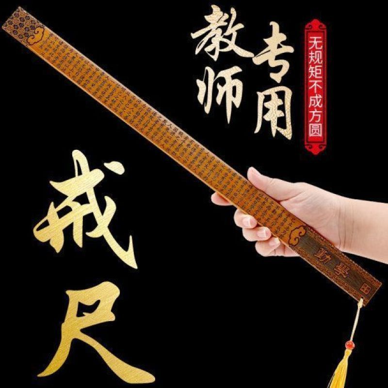 戒尺家用竹制实心竹条教师女专用尺子神器弟子规劝学加厚教鞭教尺|undefined