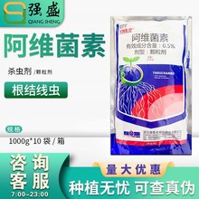 诺普信 扫线宝 扫钱宝0.5%阿维菌素山药黄瓜根结线虫病农药杀虫剂