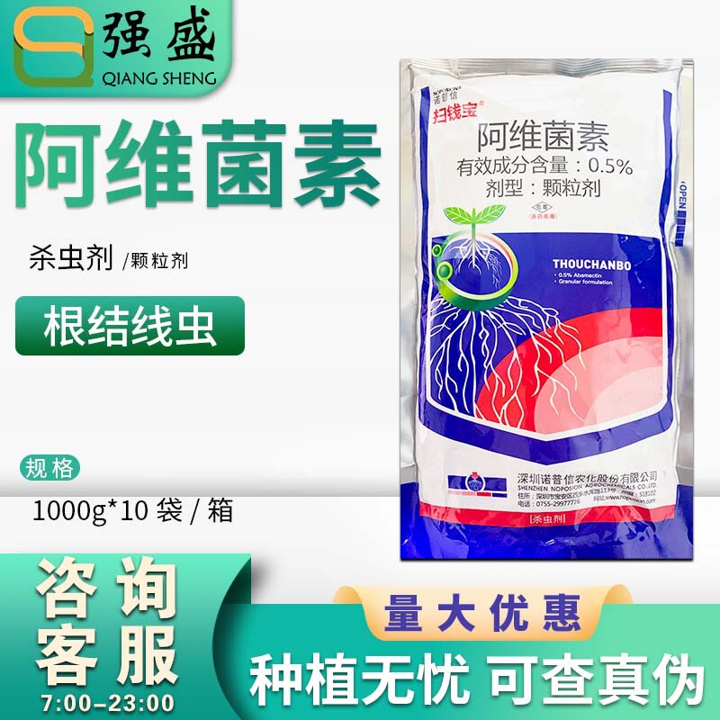 Nopxin Scan Line Treasure Scan Money Treasure 0.5% Abamectin Yam Cucumber Root Knot Nematode Pesticide Insecticide