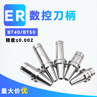 BT40���ص���BT50�߾���ER25 32�A�^CNC�ӹ�����BT30��ƽ��er����