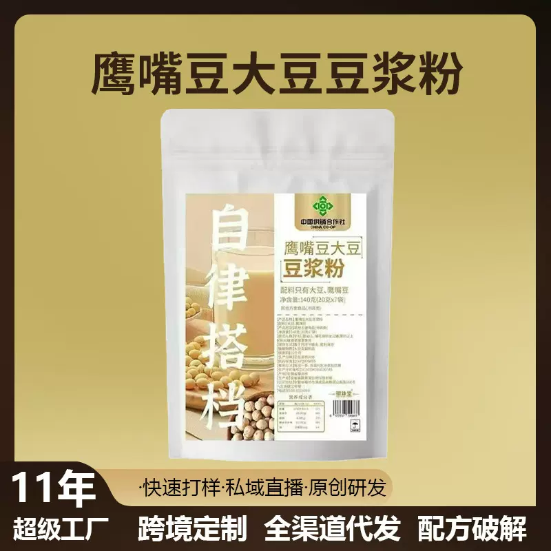 鹰嘴豆大豆纯豆浆粉速溶自律搭子高蛋白营养健康早餐代餐粉饱腹