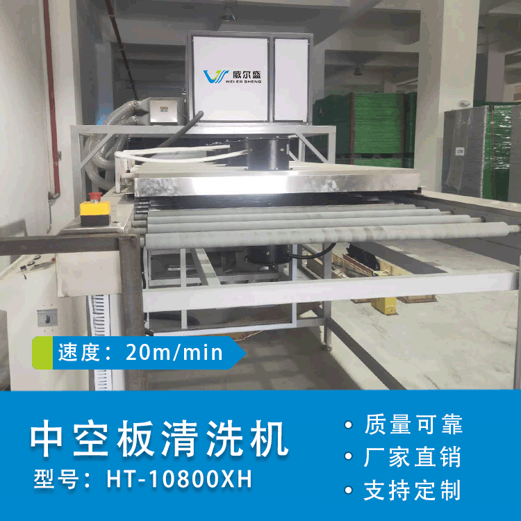 Hollow board clean dryer Wantong board Washer pp Board washing machine clean Speed The height is 20m/min