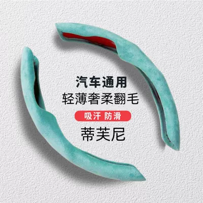 Decoration Steering Wheel Cover, Suede: Steering wheel cover - 3s-grade-suede-tiffany-blue-od-type-universal-2-piece-pack-38cm