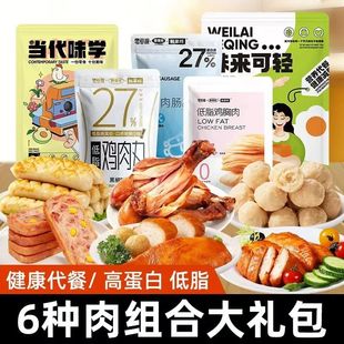 Acid shopkeeper low-fat snacks gift bag 190g chicken breast meatball sausage cake leg beef reduced meal replacement ready-to-eat whole box