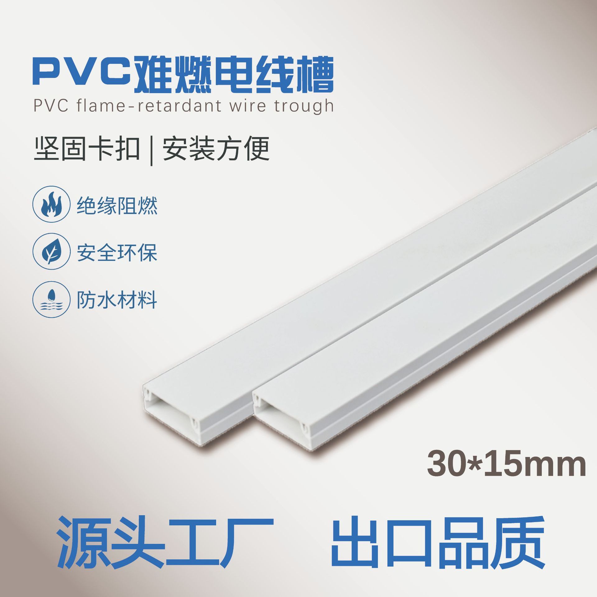 PVC线槽PVC难燃电线槽明装电线电缆穿线方形配线槽塑料布线槽
