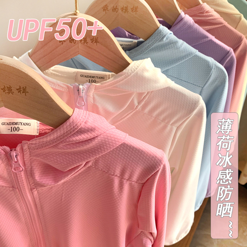 Children's Sun Protection Suit, Thin Summer Parent-Child Style, Girls' Sun Protective Clothing, UV Protection Outerwear, Ice Silk Quick-Drying, Boys' Air Conditioning Suit