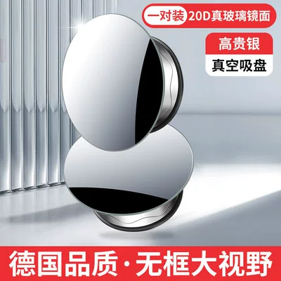 Large field of view rear view auxiliary mirror Mirror Auxiliary Mirror, High-Definition Reflective Blind - 20d-high-definition-glass-silveradsorption-type-ultra-wide-angle