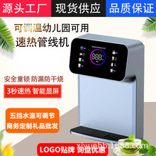 幼儿园学校防烫伤即热式饮水机秒热水管线机家用净水器壁挂式速热