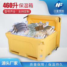 460L冷藏加厚箱储存大容量滚塑保温箱渔业海鲜水产肉类生鲜保温箱
