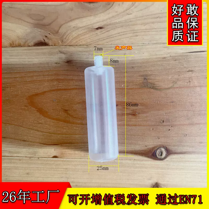 现货DIY玩具配件发声圆柱25*90mmBB叫玩具内部发声器气囊玩具配件