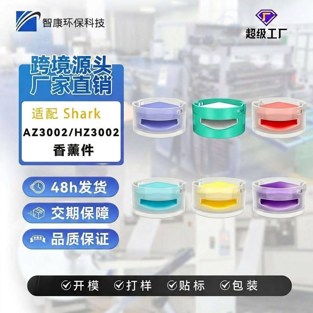 Shark S/hark HZ3002/IZ862H/IZ562H/AZ3002 진공청소기 액세서리 아로마테라피 부품과 호환 가능