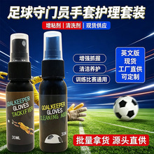 英文版跨境足球守门员手套增粘清洗剂厂家直供门将增粘剂乳胶皮革