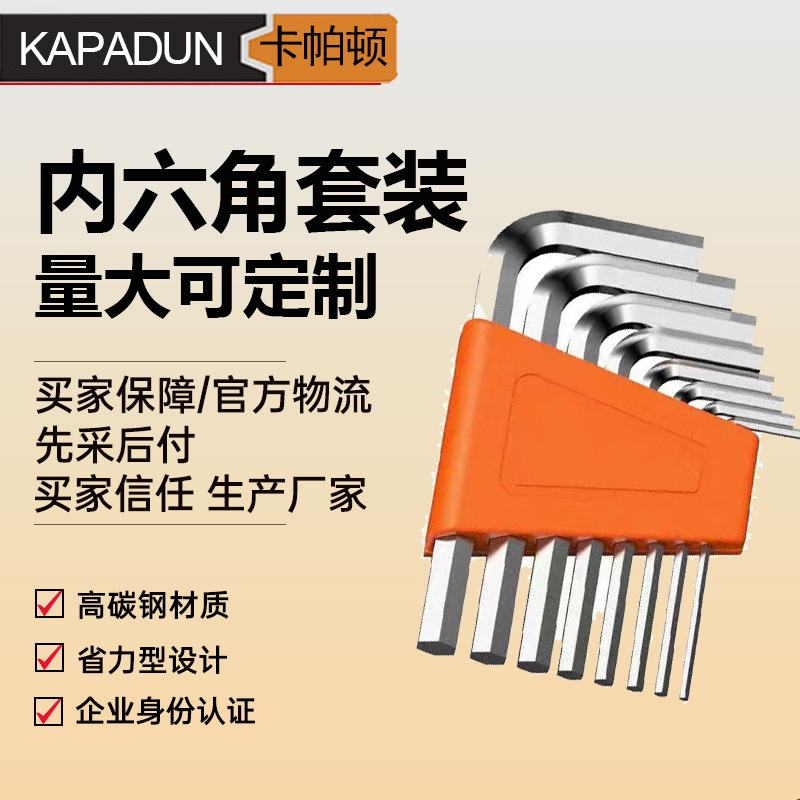 源头厂家内六角扳手工具套装便携式多功能短平组合内六方扳手批发